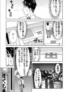 [Shiraishi Nagisa] Yararechau Massage-ya-san - Nyotaika Shitara Koe nante Gaman Dekinee yo! 1-3 - page 8