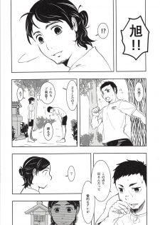 (C90) [Kyuujitsu Kikaku (Kanoya)] Daichi to Asahi to Natsu Gasshuku (Haikyuu!!) - page 15