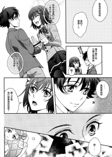 (VVtoVALHALLA) [Higashi Mikuni Kamen (Saitoh Maho)] Gunji-teki Jijou ni Yori | For Military Reasons (Valvrave the Liberator) [Chinese] - page 17