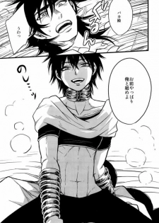 [Joukikikansha (Arika)] Don't reveal my true intentions! (Magi: The Labyrinth of Magic) - page 13