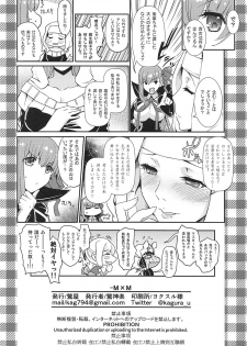 (SC2019 Summer) [Uguisuya (Uguisu Kagura)] -MxM (Fate/Grand Order) - page 21