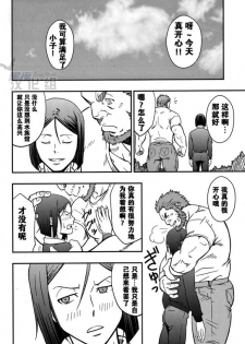 (Yarou Fes 2012) [Rycanthropy (Mizuki Gai)] Easy Rider (Fate/Zero) [Chinese] - page 25