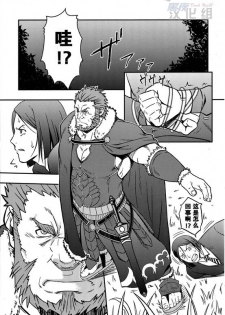 (Yarou Fes 2012) [Rycanthropy (Mizuki Gai)] Easy Rider (Fate/Zero) [Chinese] - page 9