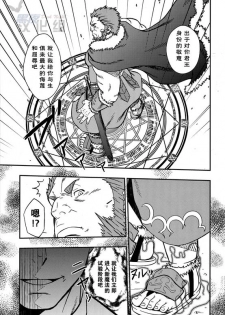 (Yarou Fes 2012) [Rycanthropy (Mizuki Gai)] Easy Rider (Fate/Zero) [Chinese] - page 12
