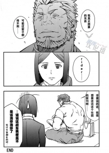 (Yarou Fes 2012) [Rycanthropy (Mizuki Gai)] Easy Rider (Fate/Zero) [Chinese] - page 6