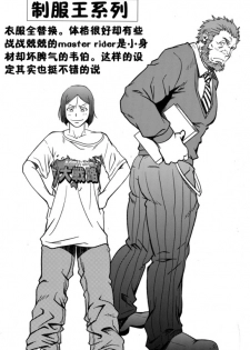 (Yarou Fes 2012) [Rycanthropy (Mizuki Gai)] Easy Rider (Fate/Zero) [Chinese] - page 28