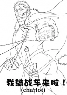 (Yarou Fes 2012) [Rycanthropy (Mizuki Gai)] Easy Rider (Fate/Zero) [Chinese] - page 3