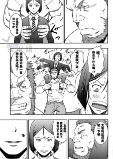 (Yarou Fes 2012) [Rycanthropy (Mizuki Gai)] Easy Rider (Fate/Zero) [Chinese] - page 26