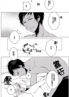 [momo (Himemiya Ayura)] Embrasse Moi (Kuroko no Basuke) [Chinese] - page 12