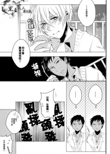 [momo (Himemiya Ayura)] Embrasse Moi (Kuroko no Basuke) [Chinese] - page 5
