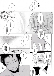 [momo (Himemiya Ayura)] Embrasse Moi (Kuroko no Basuke) [Chinese] - page 11