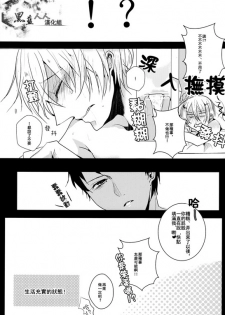[momo (Himemiya Ayura)] Embrasse Moi (Kuroko no Basuke) [Chinese] - page 17