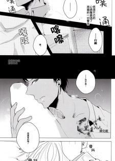 [momo (Himemiya Ayura)] Embrasse Moi (Kuroko no Basuke) [Chinese] - page 7