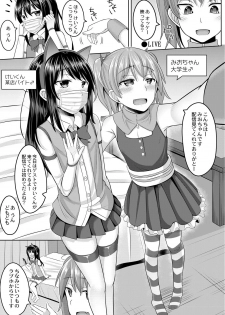 [Kanimaru] Cosplay Otokonoko-tachi ~ Ushiro no Ana ni Iretai Kankei Ch. 1 Mio-chan no Josou Cos H Haishin Beya - page 3