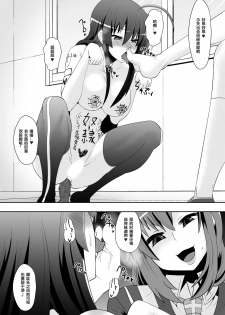 [Shihai Shoujo (Dining)] Medaka The End (Medaka Box)[Chinese] [百合勿忘草个人汉化] - page 19