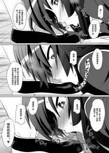 [Shihai Shoujo (Dining)] Medaka The End (Medaka Box)[Chinese] [百合勿忘草个人汉化] - page 9