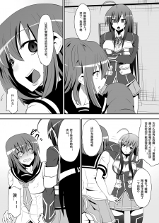 [Shihai Shoujo (Dining)] Medaka The End (Medaka Box)[Chinese] [百合勿忘草个人汉化] - page 4