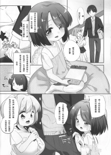 (C93) [P.D Crown (Pedocchi)] Imouto ni Hasamarete Shiawase desho? [Chinese] [比斯娘汉化组] - page 6