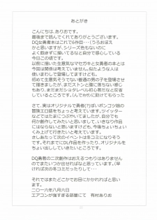 (C90) [Roshiman (Arimura Ario)] Mendoumi no Ii Yuusha-sama (Dragon Quest III) [English] [q91] - page 28