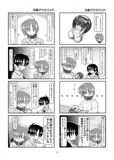 [Mumeigei] Kubiwa Diary 6 - page 5