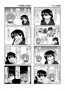[Mumeigei] Kubiwa Diary 8 - page 7