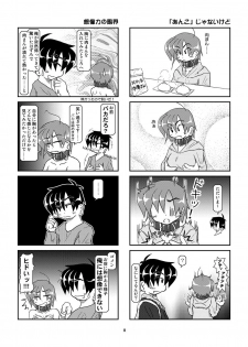 [Mumeigei] Kubiwa Diary 8 - page 8
