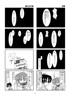 [Mumeigei] Kubiwa Diary 8 - page 17