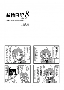 [Mumeigei] Kubiwa Diary 8 - page 3
