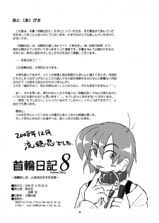 [Mumeigei] Kubiwa Diary 8 - page 34