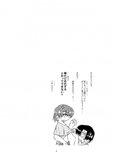 [Mumeigei] Isi ni Naru Musume Vol.0.1 - page 3