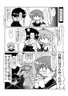 [Mumeigei] Isi ni Naru Musume Vol.0.1 - page 8