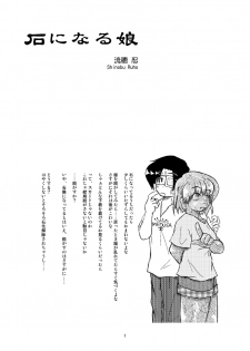 [Mumeigei] Isi ni Naru Musume Vol.0.1 - page 2