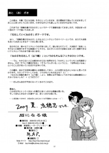 [Mumeigei] Isi ni Naru Musume Vol.0.1 - page 13