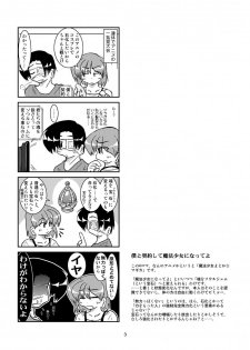 [Mumeigei] Isi ni Naru Musume Vol.0.11.1231 - page 5
