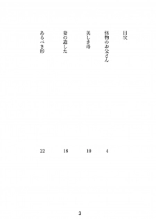 (COMITIA114) [Tako Beya (Sanzo)] Ishu Oyako Tanpenshuu - page 2