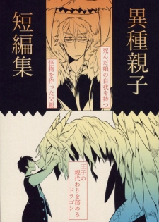 (COMITIA114) [Tako Beya (Sanzo)] Ishu Oyako Tanpenshuu