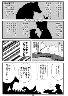 (COMITIA114) [Tako Beya (Sanzo)] Ishu Oyako Tanpenshuu - page 19