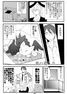 (COMITIA114) [Tako Beya (Sanzo)] Ishu Oyako Tanpenshuu - page 15