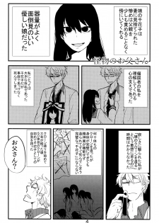 (COMITIA114) [Tako Beya (Sanzo)] Ishu Oyako Tanpenshuu - page 3