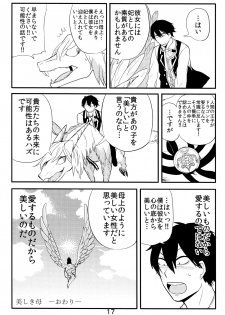 (COMITIA114) [Tako Beya (Sanzo)] Ishu Oyako Tanpenshuu - page 14