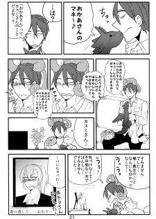 (COMITIA114) [Tako Beya (Sanzo)] Ishu Oyako Tanpenshuu - page 18