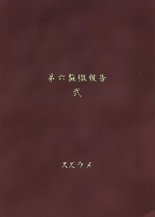 (Futaket 15) [Rock Steady (Suzurame)] Futanari Prison 2 Dairoku Kangoku Houkoku Ni - page 30