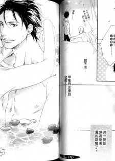 [Mio Junta] Best Ending? | 愛的完美結局? [Chinese] - page 34