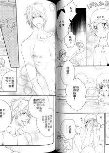 [Mio Junta] Best Ending? | 愛的完美結局? [Chinese] - page 41