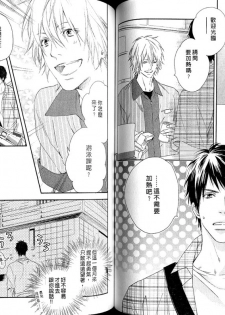 [Mio Junta] Best Ending? | 愛的完美結局? [Chinese] - page 49