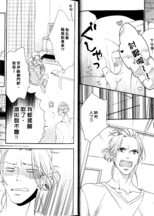 [Mio Junta] Best Ending? | 愛的完美結局? [Chinese] - page 6