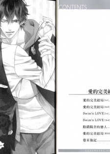 [Mio Junta] Best Ending? | 愛的完美結局? [Chinese] - page 4