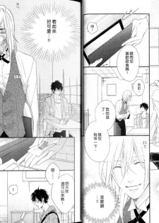 [Mio Junta] Best Ending? | 愛的完美結局? [Chinese] - page 10