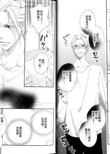 [Mio Junta] Best Ending? | 愛的完美結局? [Chinese] - page 7