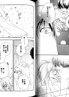 [Mio Junta] Best Ending? | 愛的完美結局? [Chinese] - page 33